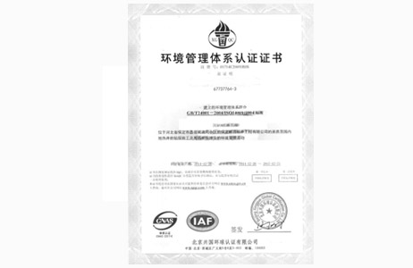 環(huán)境管理體系認(rèn)證證書